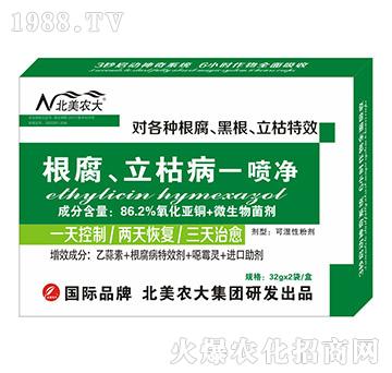 根腐、立枯病一噴凈-北美農(nóng)大