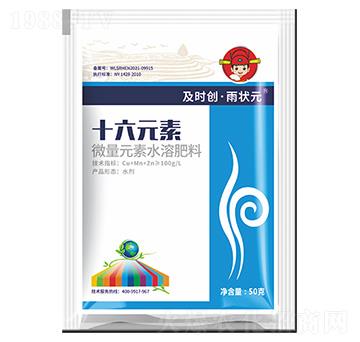十六元素-微量元素水溶肥料-及時創·雨狀元-及時雨