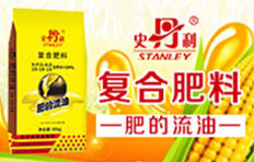  史丹利農業集團股份有限公司